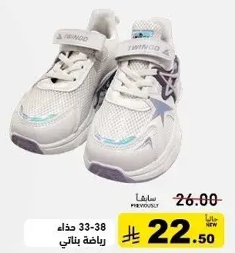 حذاء رياضي بناتي 33-38.