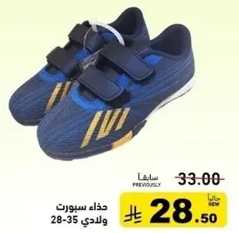 حذاء سبورت ولادي 28-35.