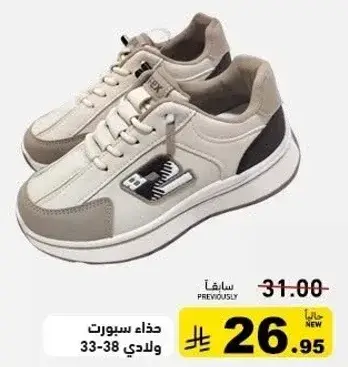 حذاء سبورت ولادي، 33-38.