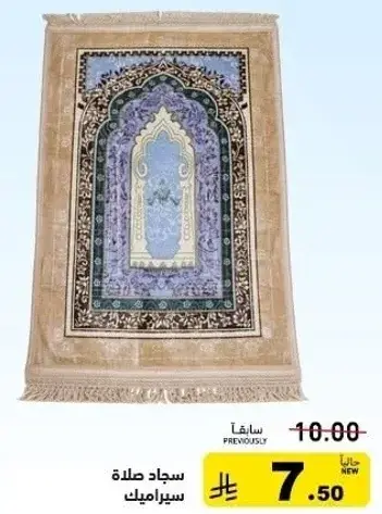 Siraamlik prayer mat