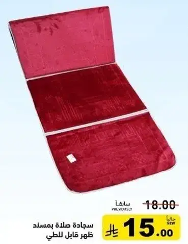 Foldable prayer mat