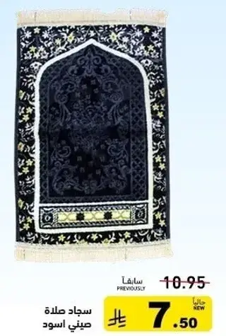 Black prayer mat