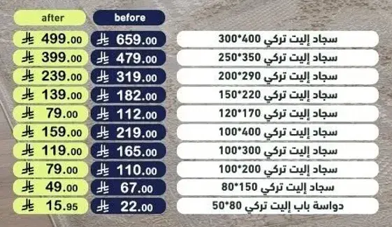 سجاد ايت تركي باحجام مختلفه