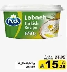 Puck Labneh Turkish Recipe 650g