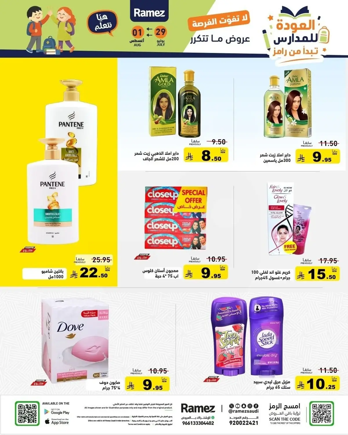 Back To School Offers - Page 23