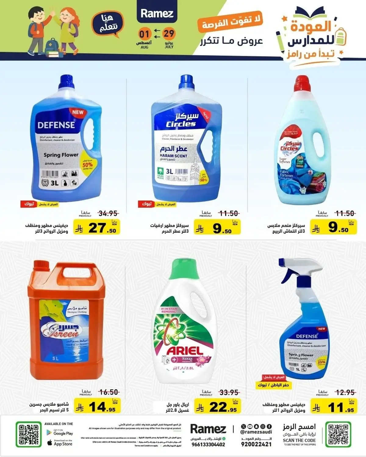 Back To School Offers - Page 24