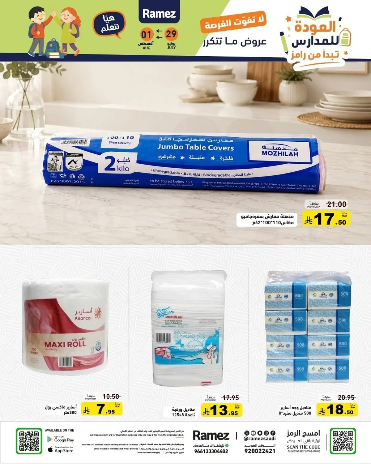 Back To School Offers - Page 25