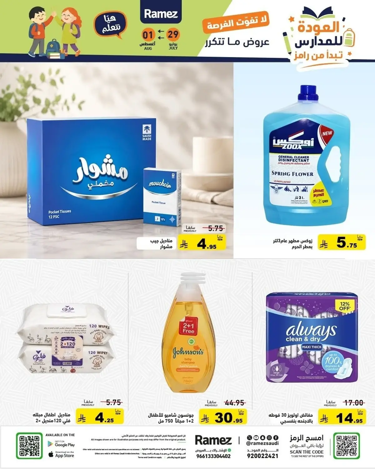Back To School Offers - Page 26