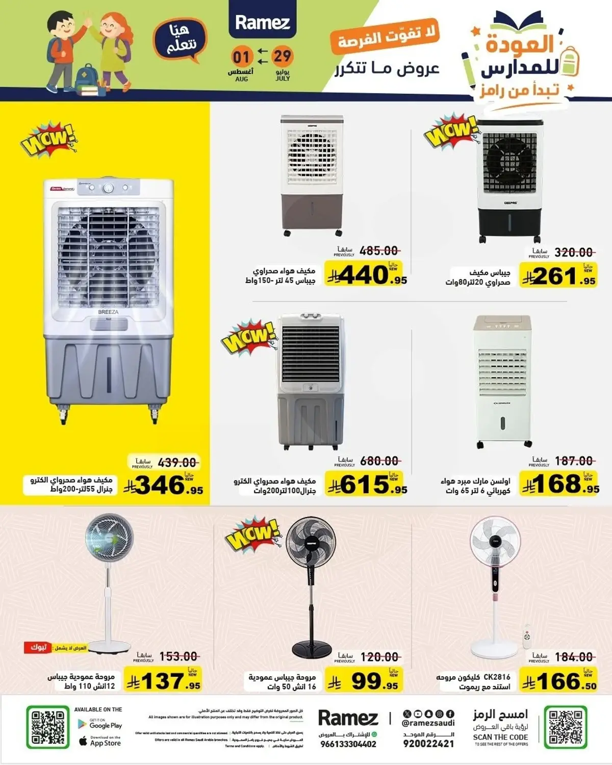 Back To School Offers - Page 27