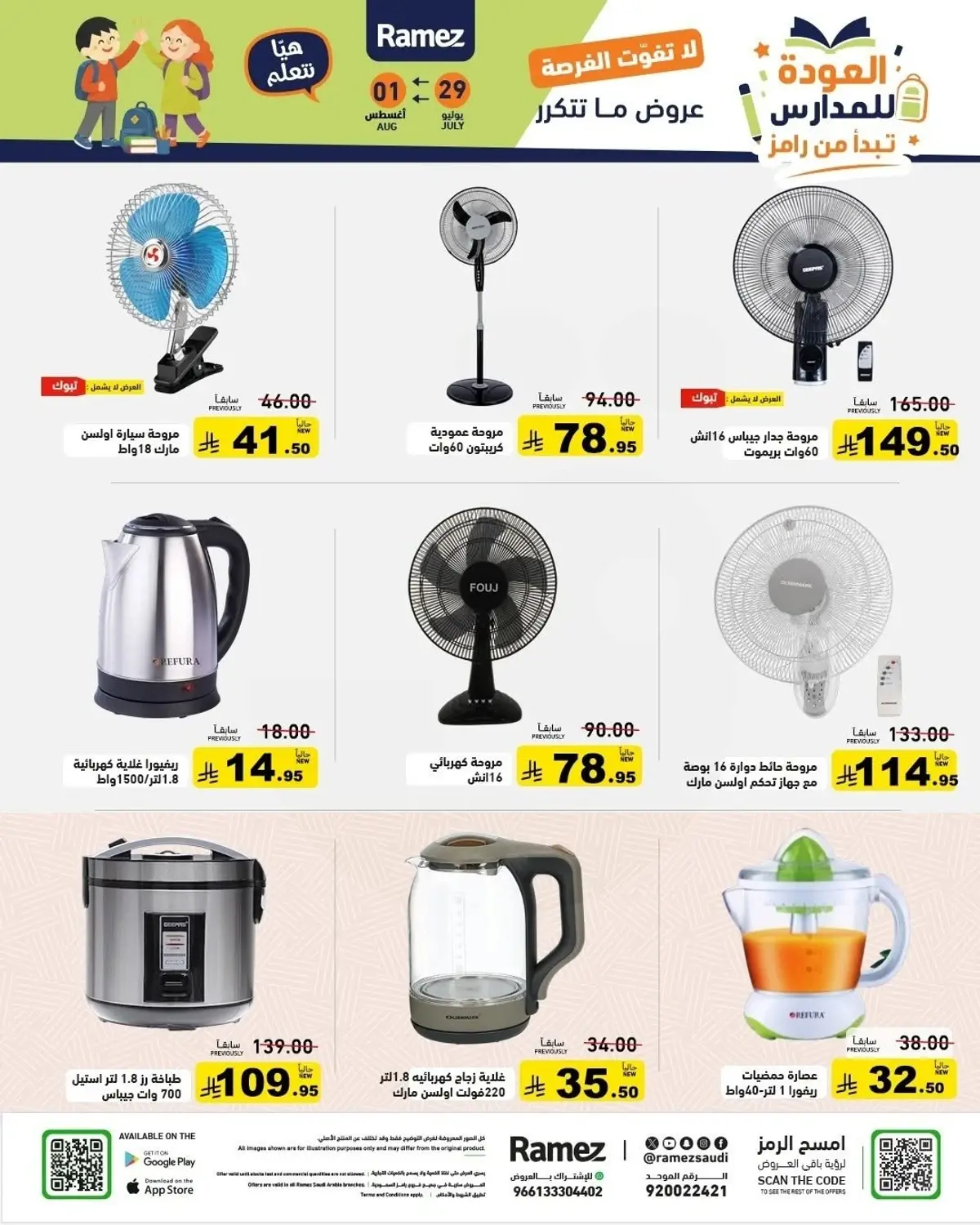 Back To School Offers - Page 29