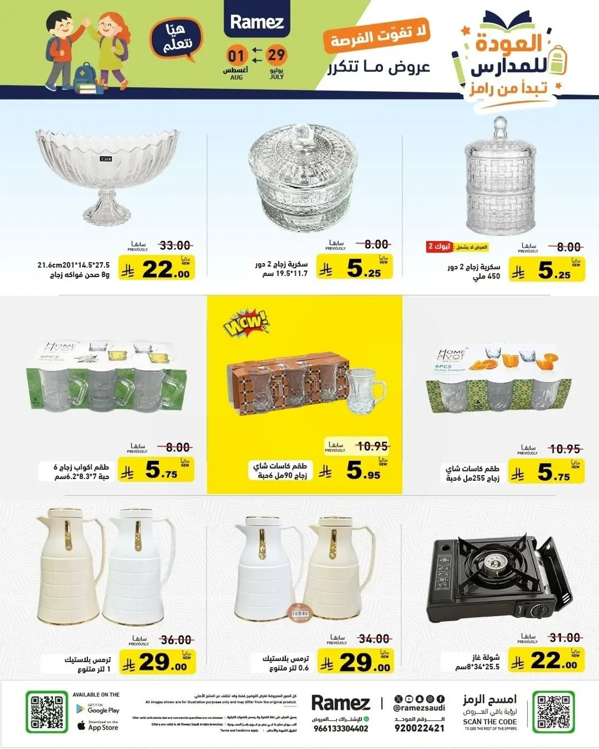 Back To School Offers - Page 31