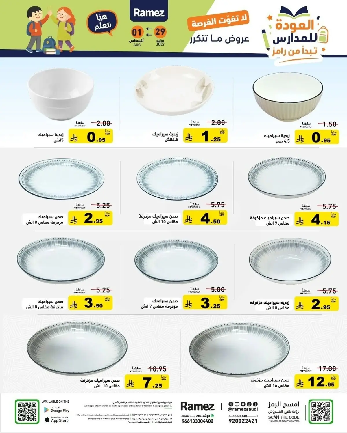 Back To School Offers - Page 32