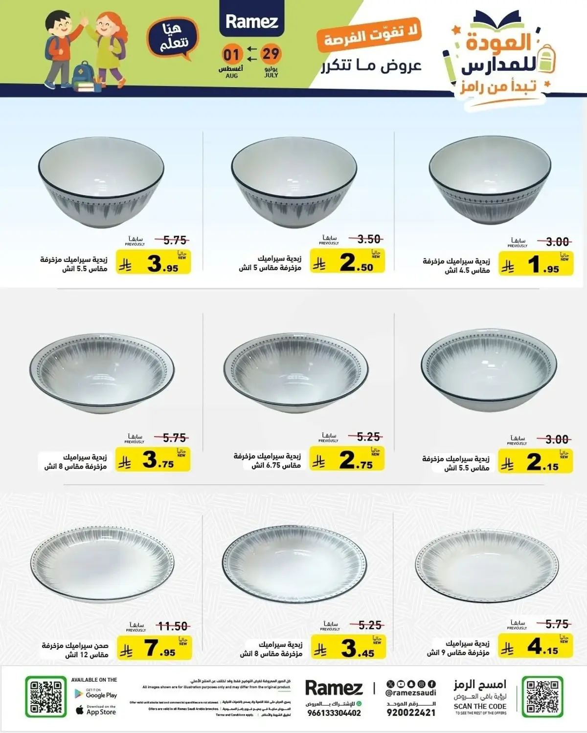 Back To School Offers - Page 33