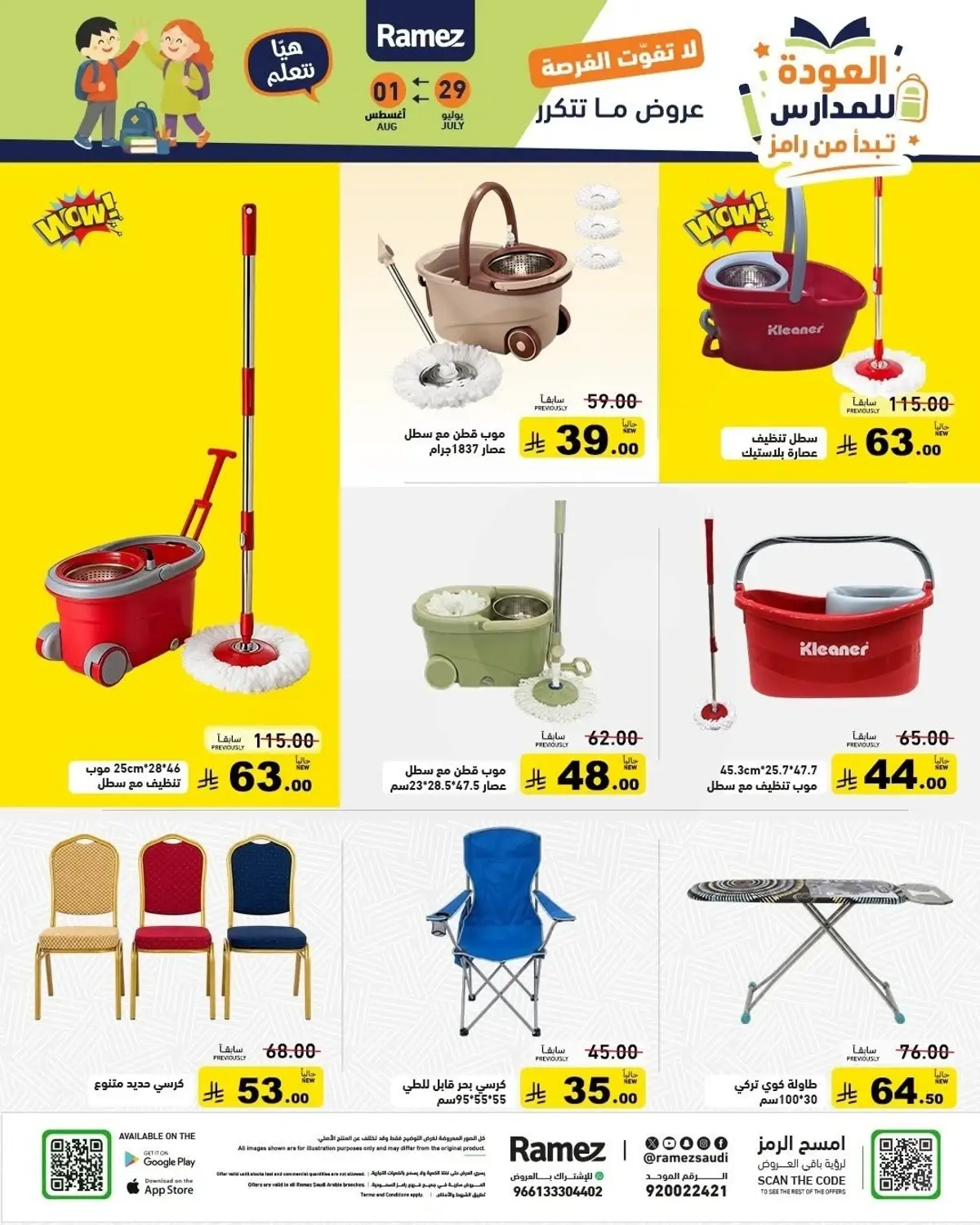Back To School Offers - Page 34