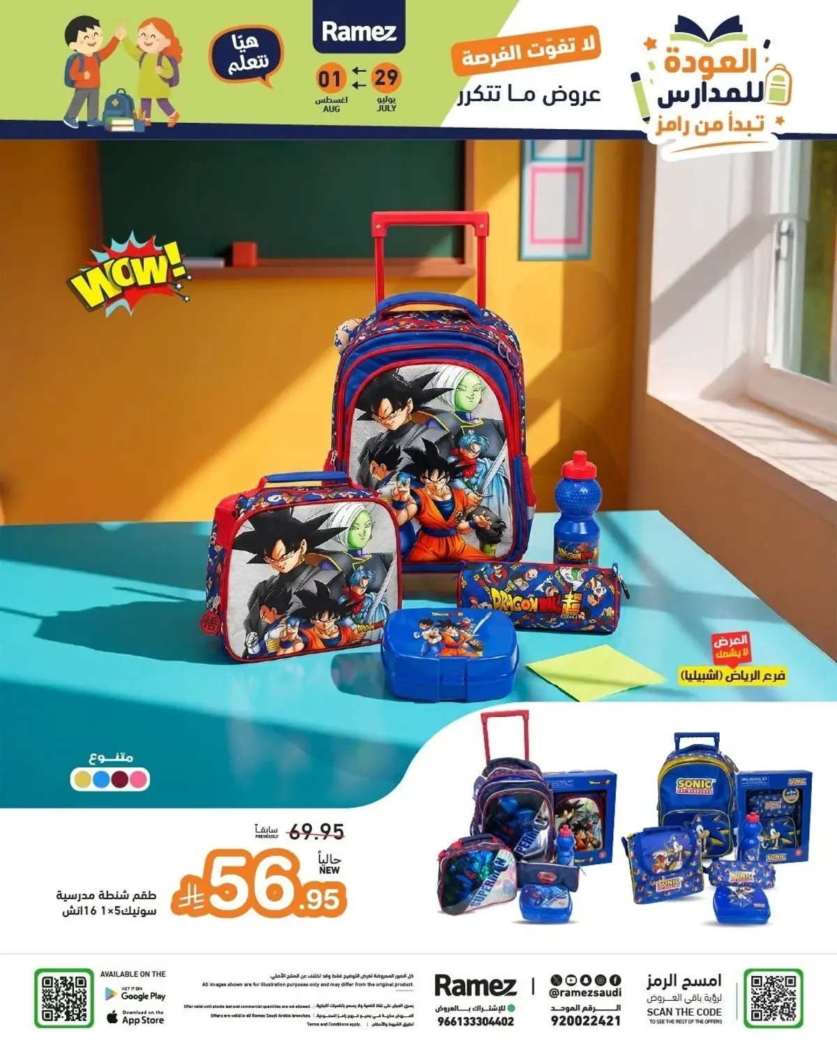Back To School Offers - Page 40