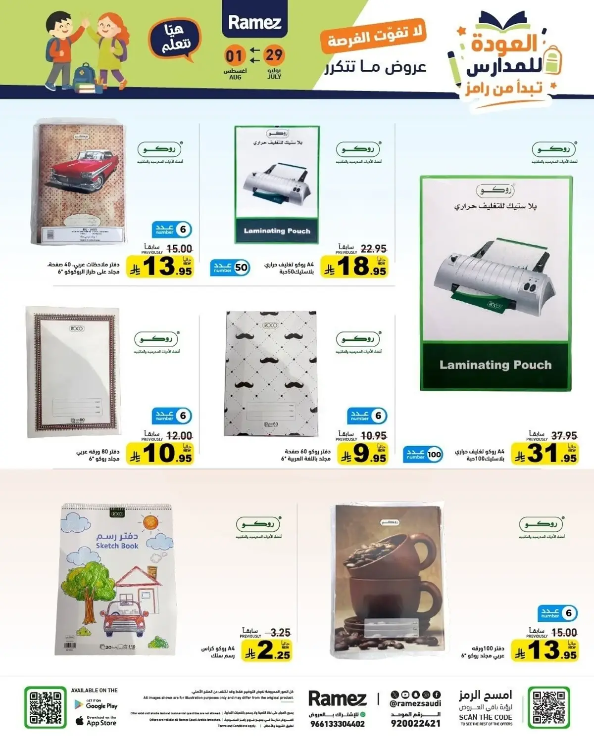Back To School Offers - Page 42