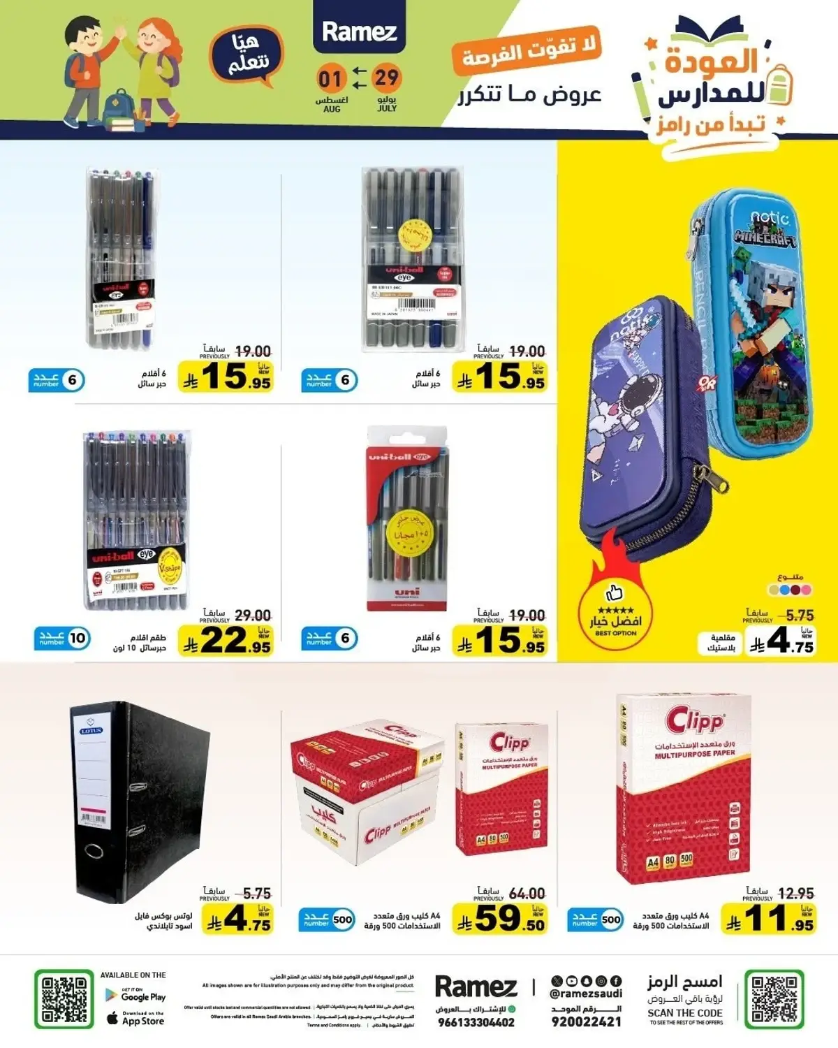 Back To School Offers - Page 45