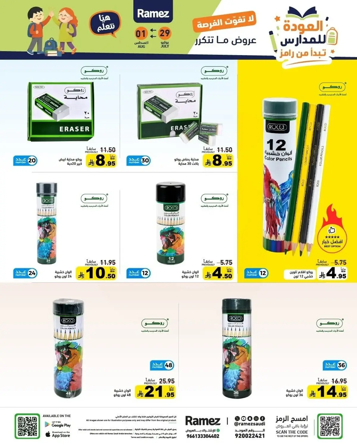 Back To School Offers - Page 46