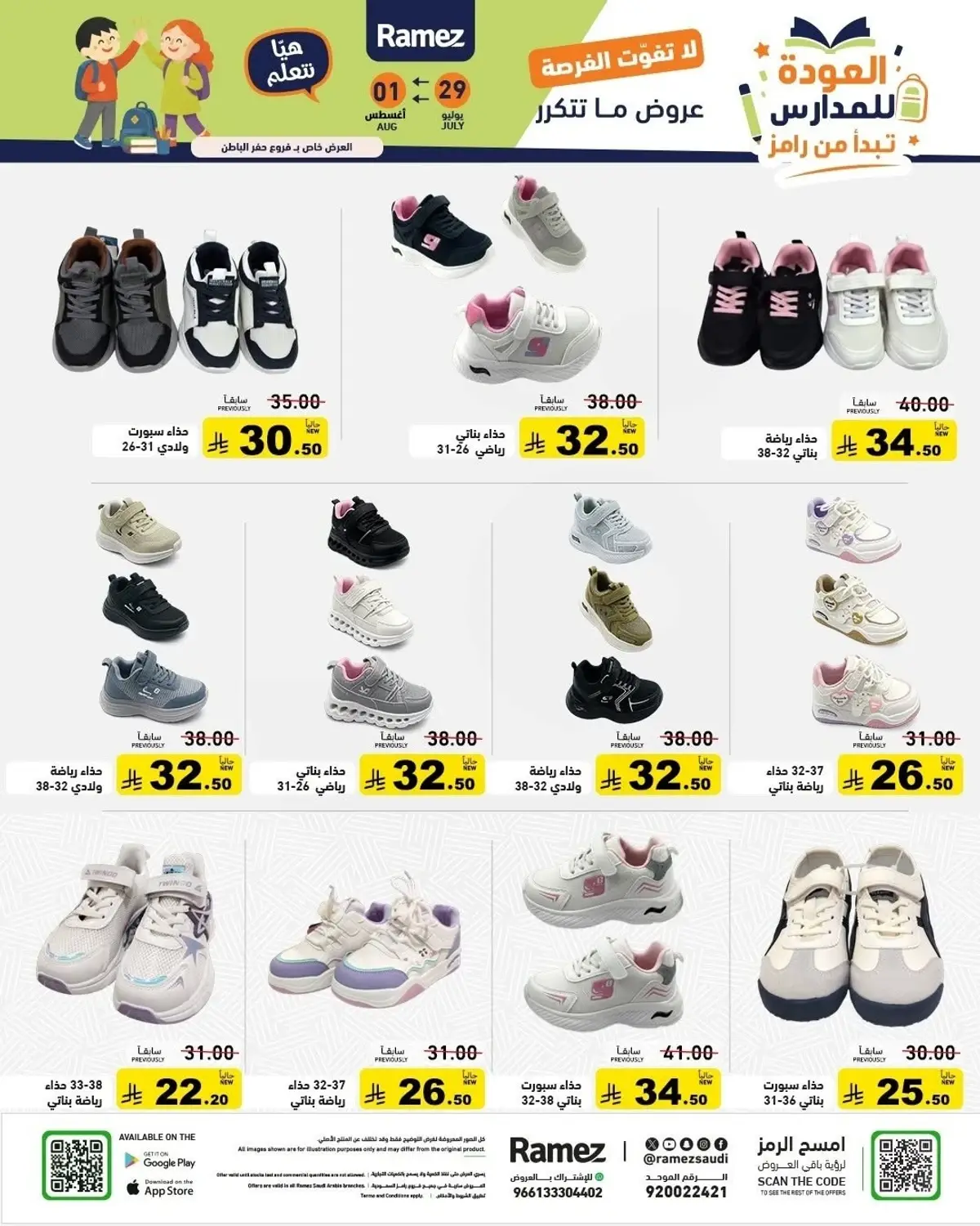 Back To School Offers - Page 47