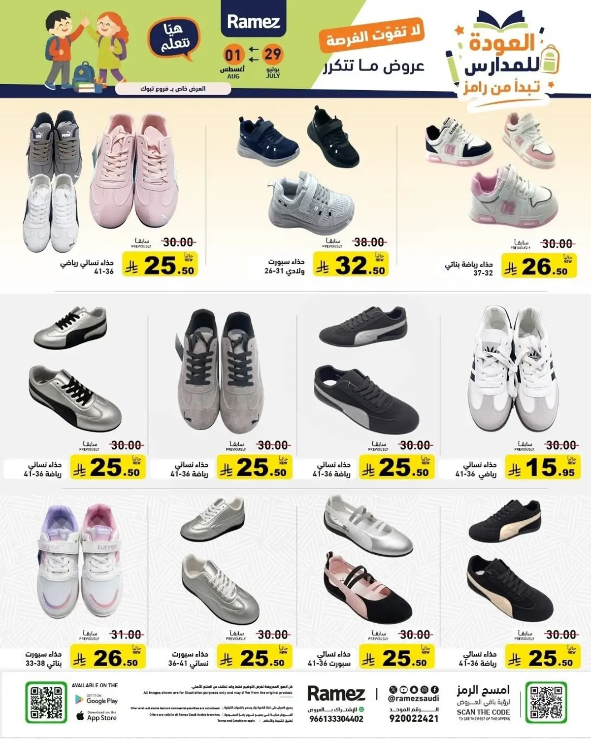 Back To School Offers - Page 48
