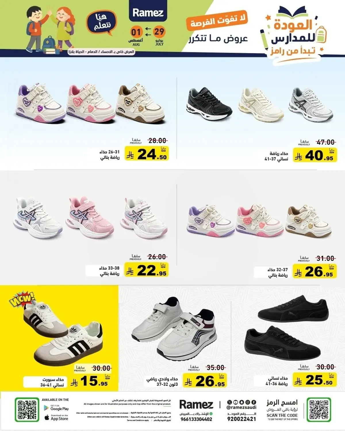 Back To School Offers - Page 49