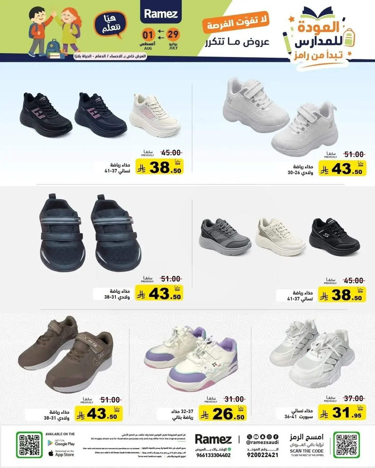 Back To School Offers - Page 50