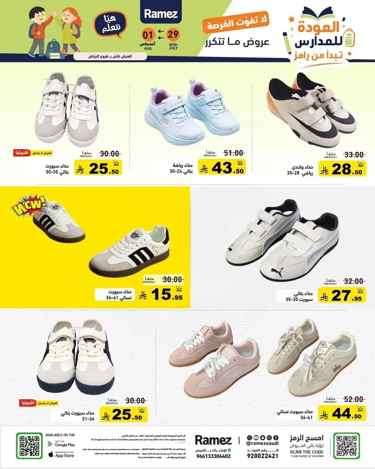 Back To School Offers - Page 51