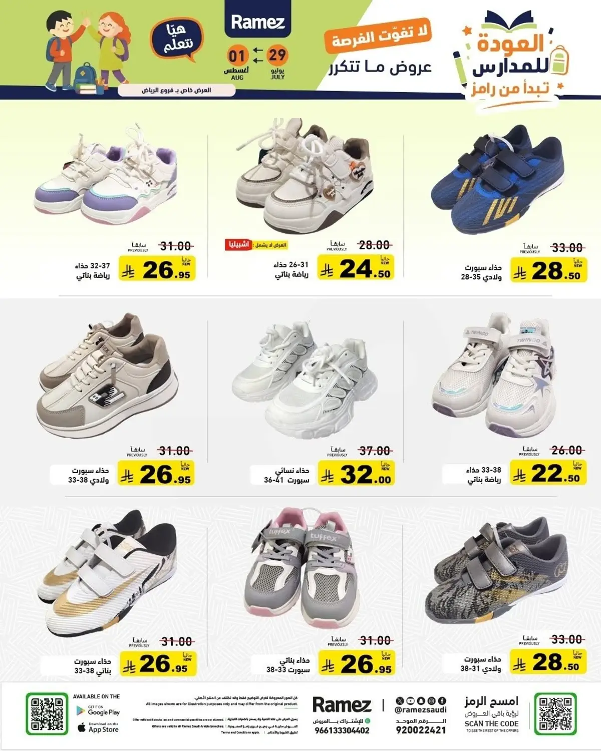 Back To School Offers - Page 52