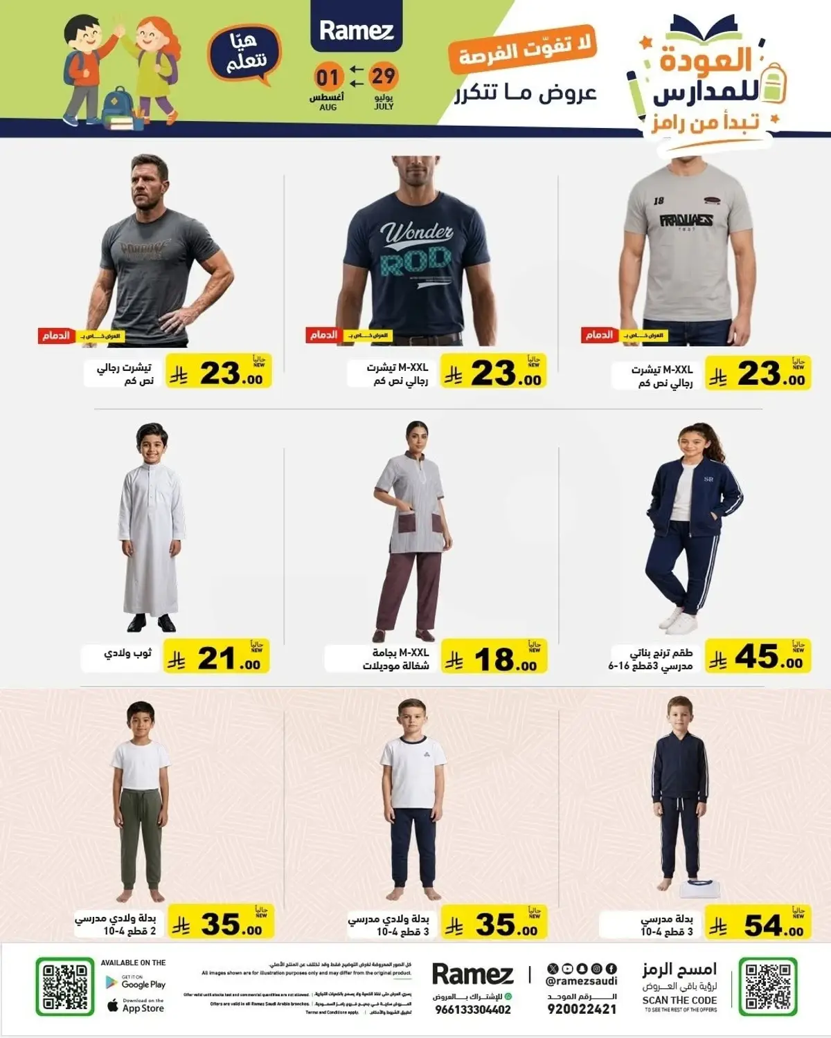 Back To School Offers - Page 56