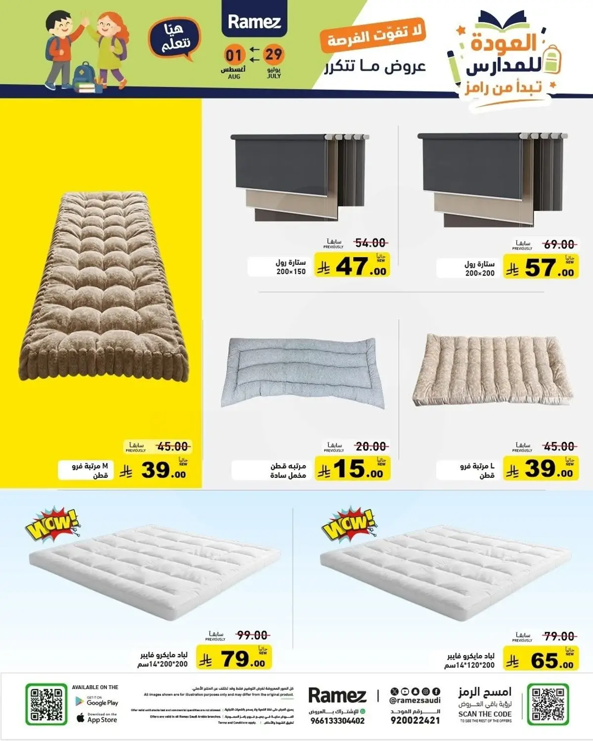Back To School Offers - Page 59