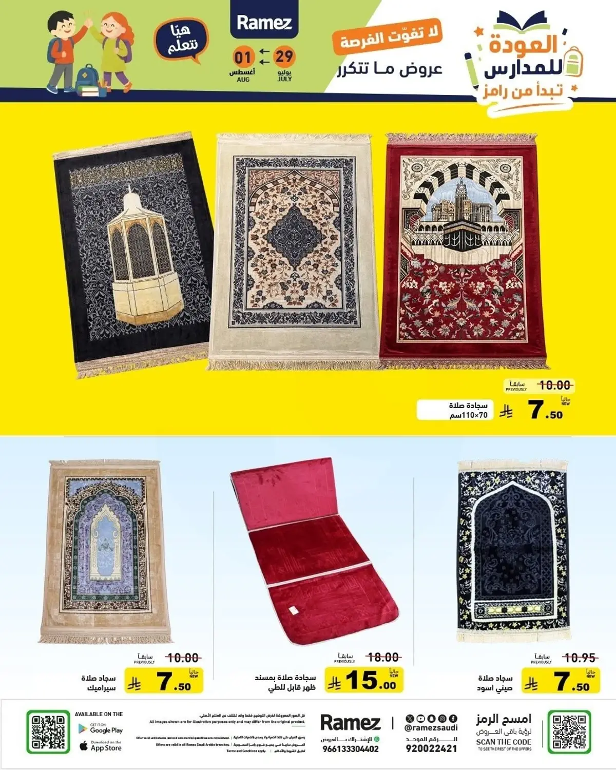 Back To School Offers - Page 60