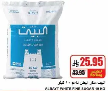 البيت سكر ابيض ناعم 10 كيلو