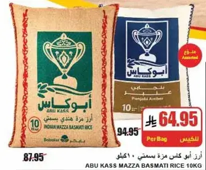 ارز ابو كاس مزه بسمتي 10 كيلو