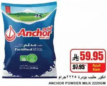 انكور حليب بودره 2226 جرام.