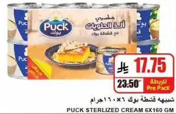 كريمه بوق معقمه 6×160 جرام