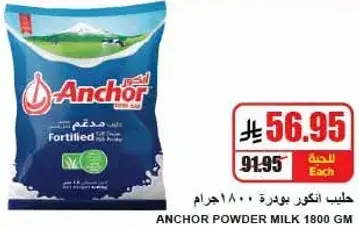 حليب انكور بودره 1800 جرام