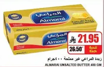 زبده المرعـي غير مملحه 400 جرام