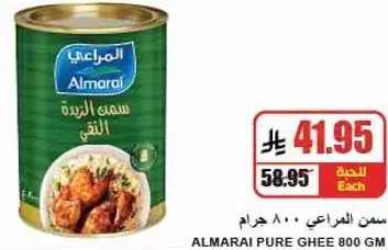 سمن المراعي 800 جرام