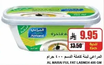 المرعـي لبنه كامله الدسم 400 جرام