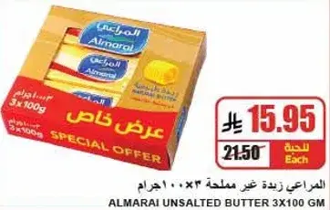 زبده المرعـي غير مملحه 3×100 جرام