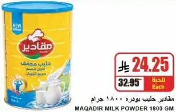 مقادير حليب بودره 1800 جرام