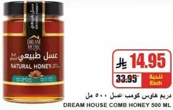 دريم هاوس كومب عسل 500 مل