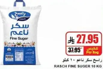 راش سكر ناعم 10 كيلو