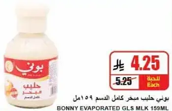 بوني حليب مبخر كامل الدسم 159 مل