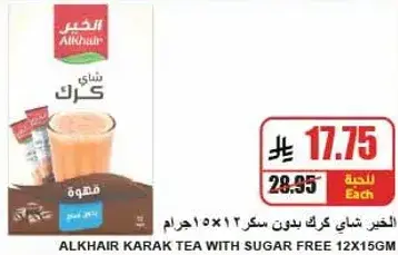 الشاي كرك بدون سكر 12×156 جرام