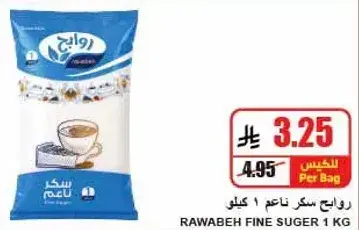 رواحب سكر ناعم 1 كيلو