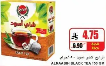 الراعي شاي اسود 150 جرام