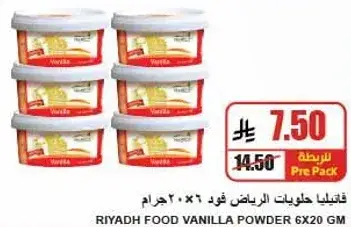 فانيليا الرياض فود - 6×20 جرام
