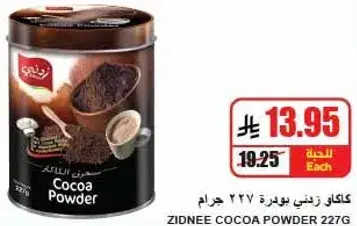 Zidnee Cocoa Powder 227g