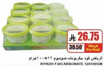 الرياض ف. بيكربونات 12×100 جرام